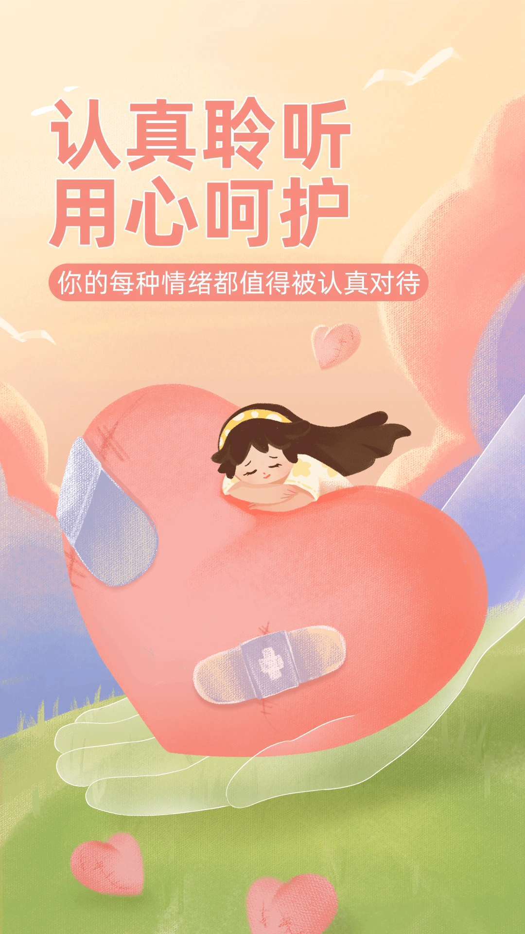 免费心理咨询