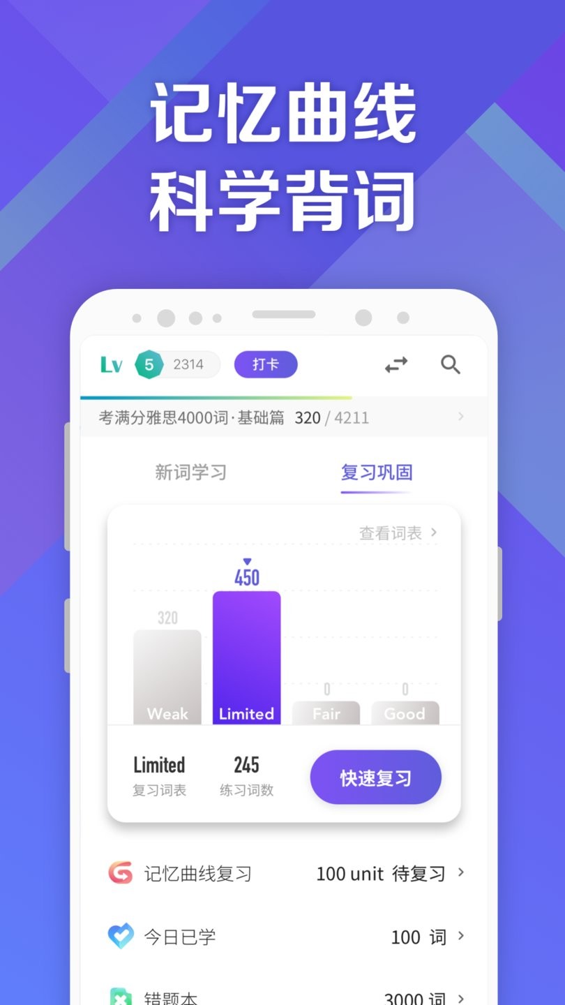 考满分词汇雅思app
