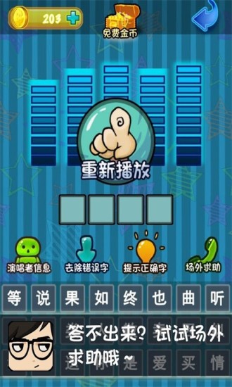 疯狂猜歌 疯狂猜歌