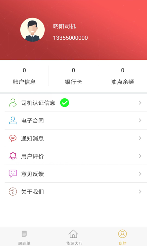 赫达物流司机端 赫达物流司机端