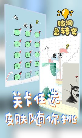 3D脑洞急转弯