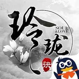 玲珑