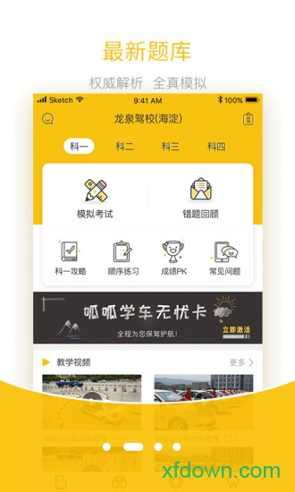 呱呱学车