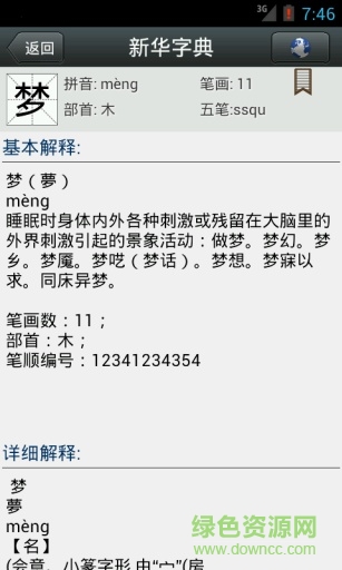 新华字典 新华字典