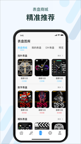 M2Wear智能手表安卓版