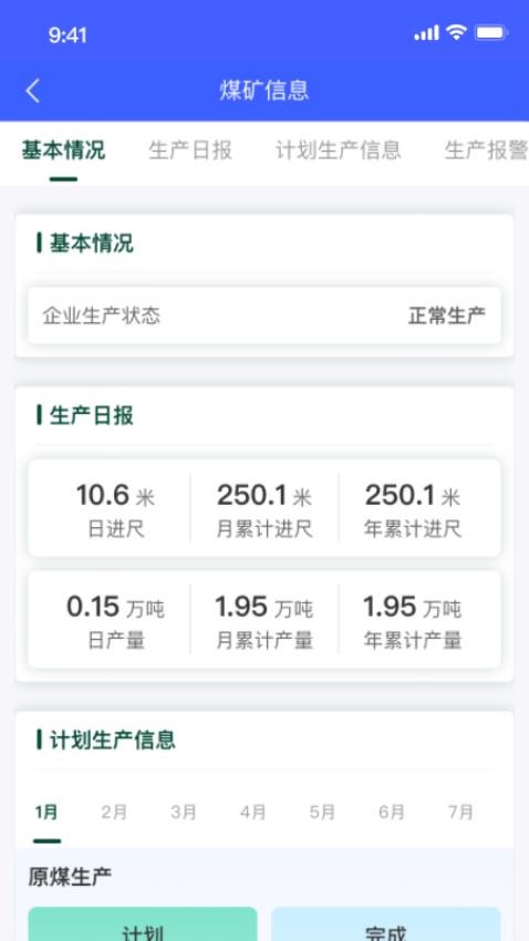 矿安助手