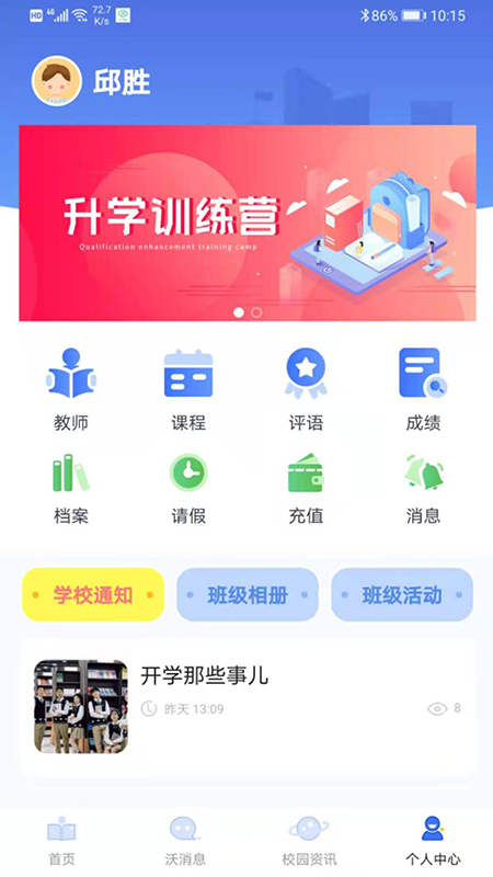 沃校通家长版