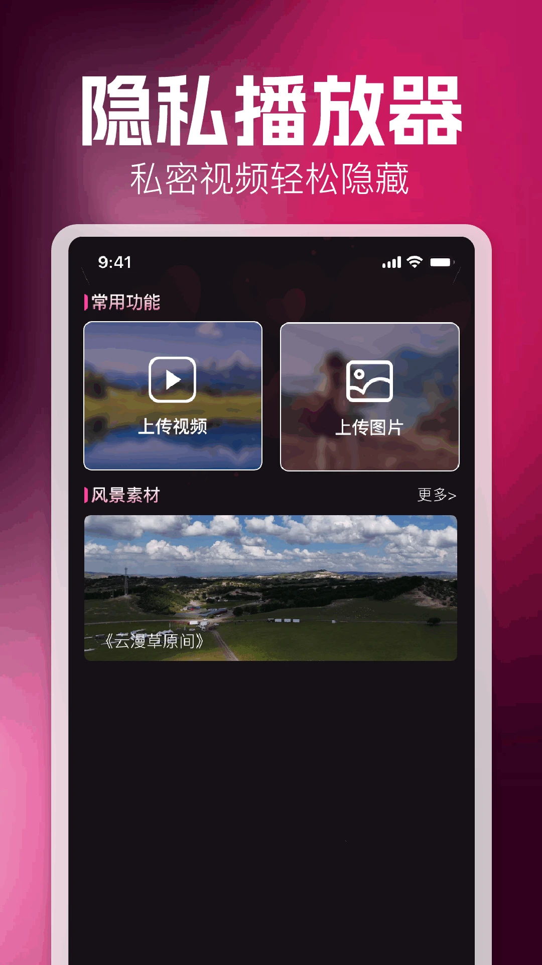 私人影片畅享播放器