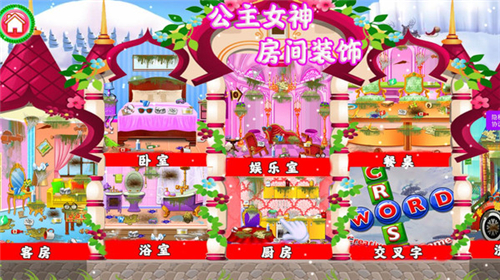 女神公主房间装饰 女神公主房间装饰