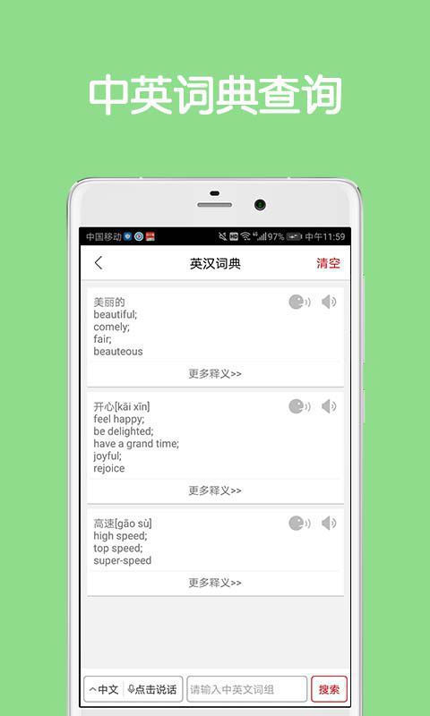 同声翻译超级版 同声翻译超级版