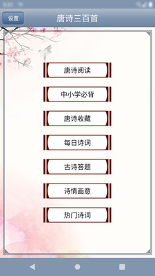 唐诗三百首朗读 唐诗三百首朗读