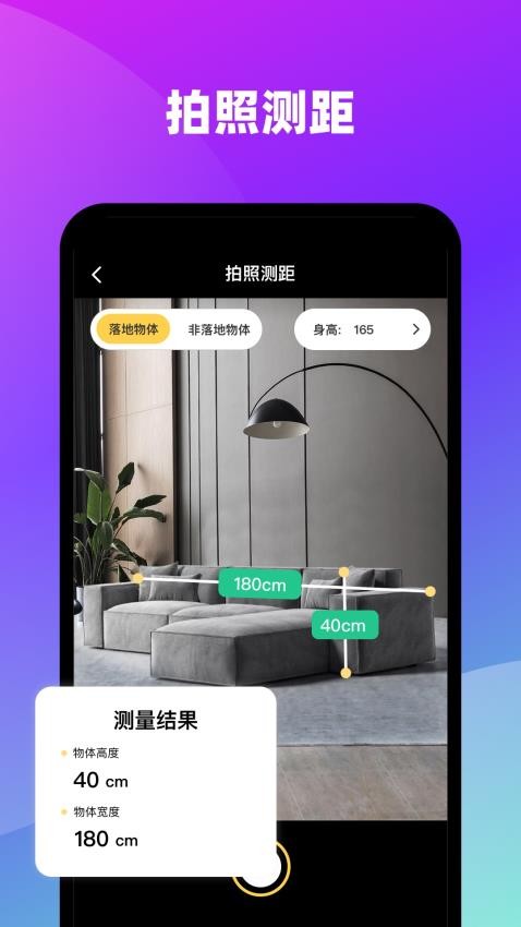 AI测距识别大师