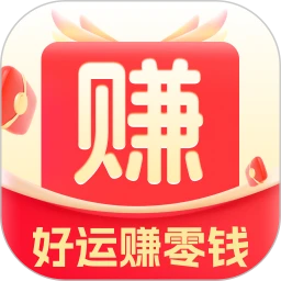 好运赚零钱