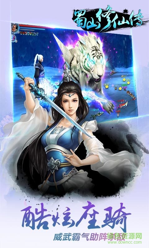 蜀山修仙传 蜀山修仙传