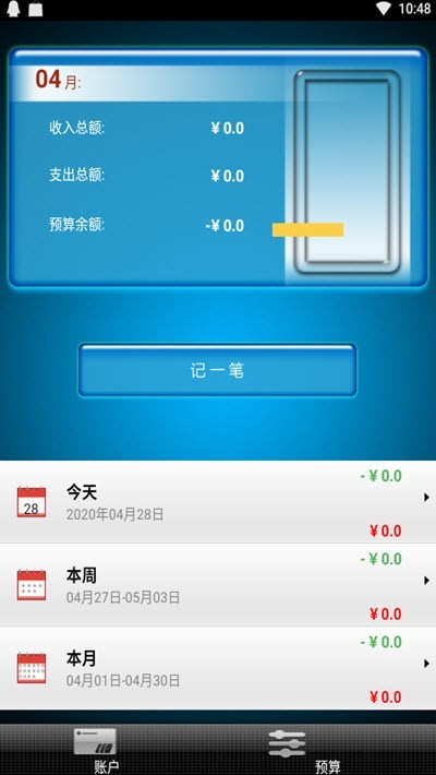 小助手账单 小助手账单