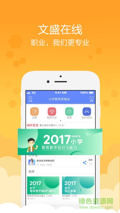 文盛在线