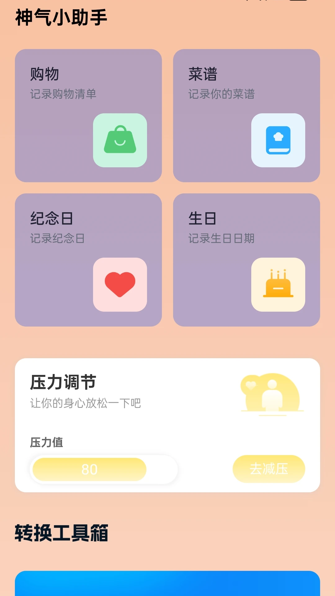 神气放大王
