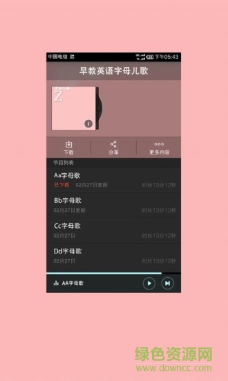 早教英语字母儿歌