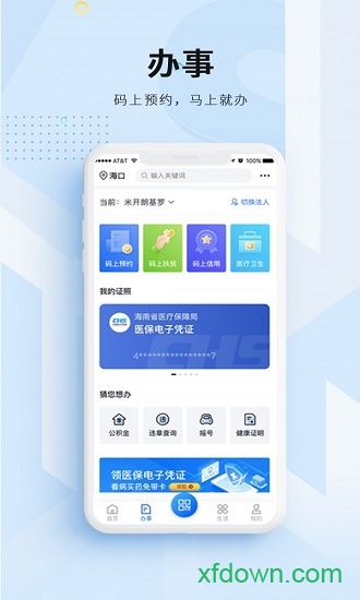海易办 海易办