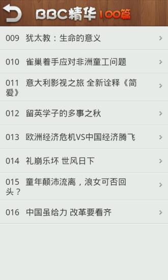 BBC精华100篇