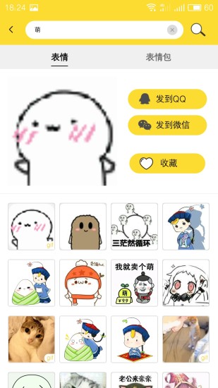 蛋蛋表情