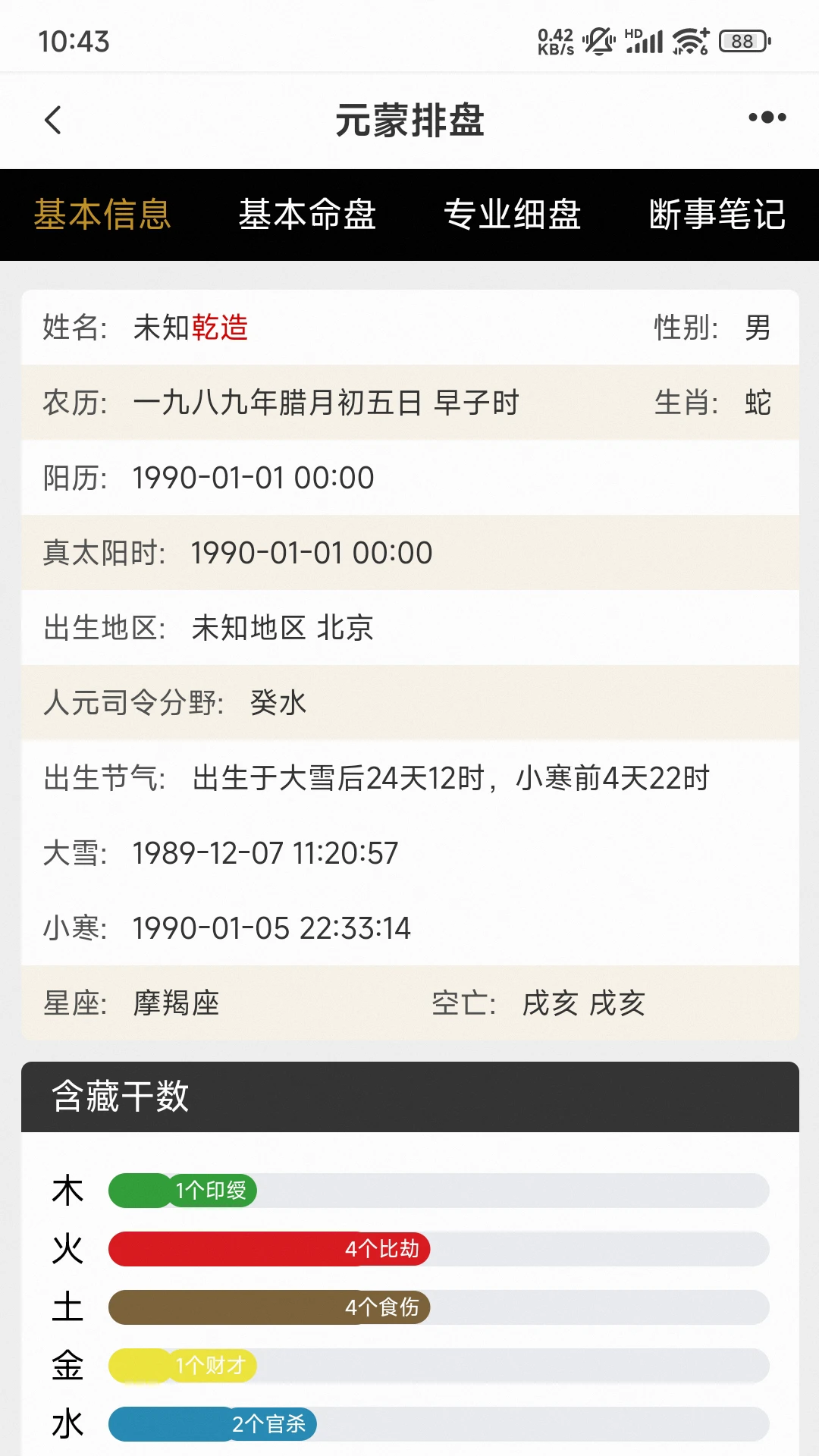 元蒙排盘