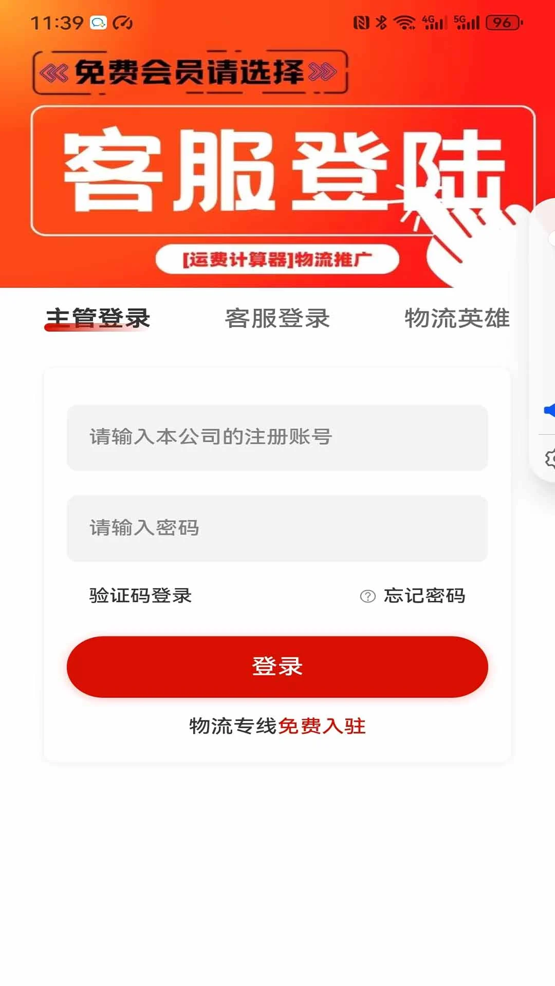运费计算器物流端 运费计算器物流端