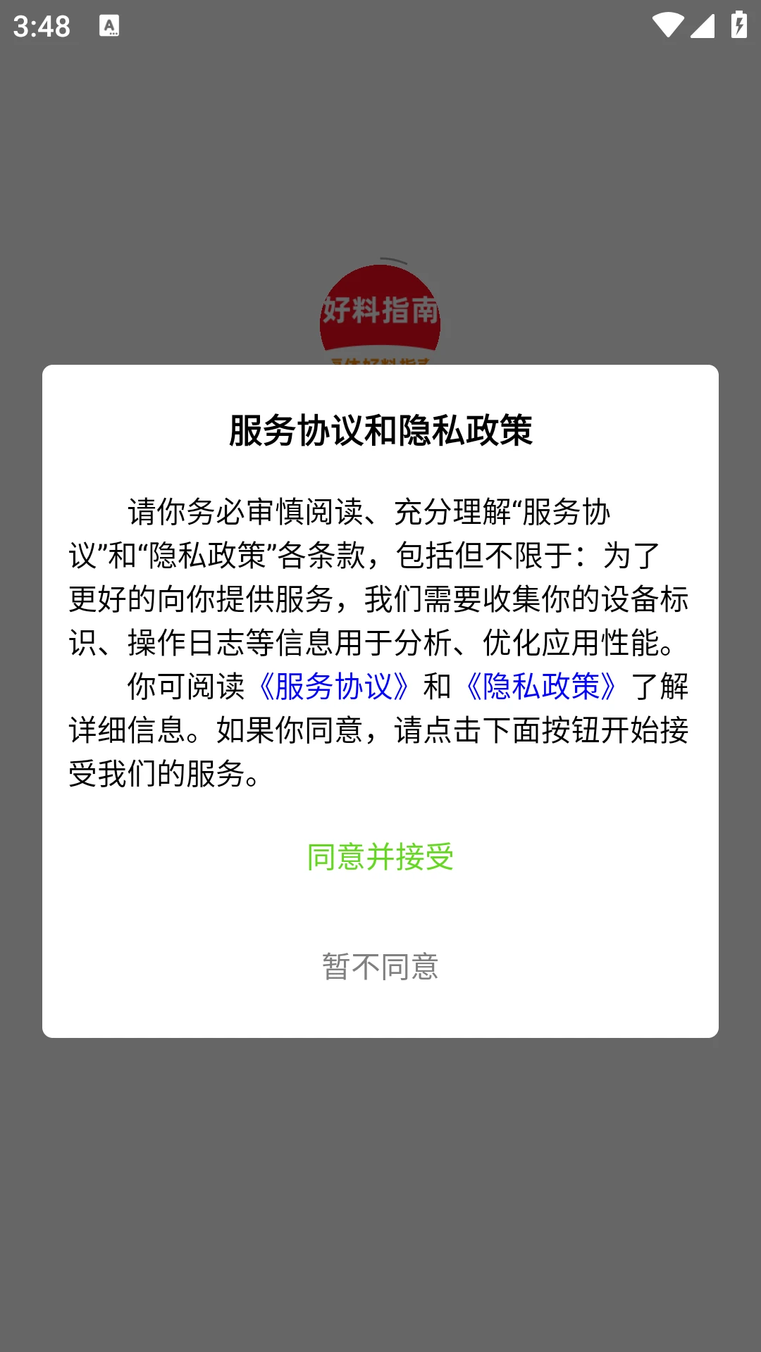 好料指南