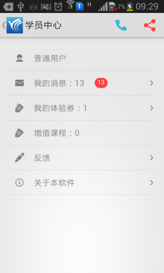 青鸟云课堂iphone版