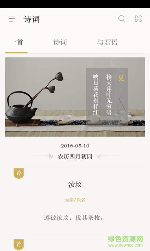 古诗词典客户端 古诗词典客户端