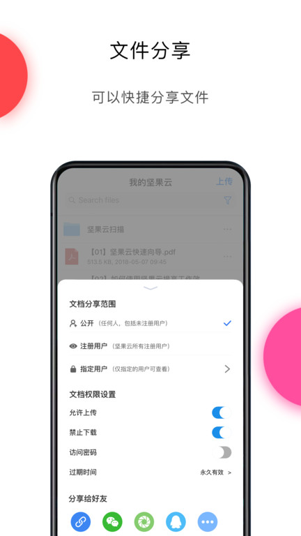 坚果云网盘app官方版 坚果云网盘app官方版
