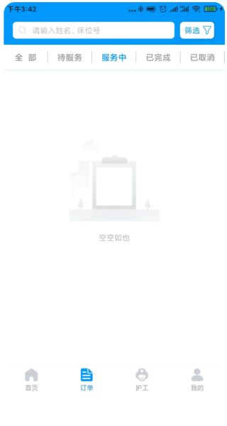 复医陪护 v3.0.4 安卓版 复医陪护 v3.0.4 安卓版