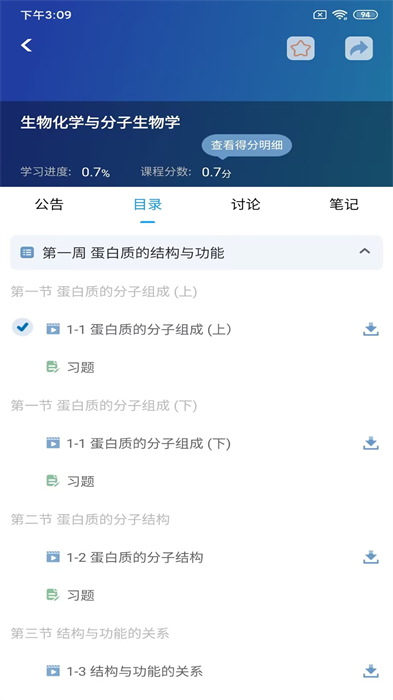 人卫慕课app最新版本