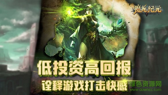 魔龙纪元