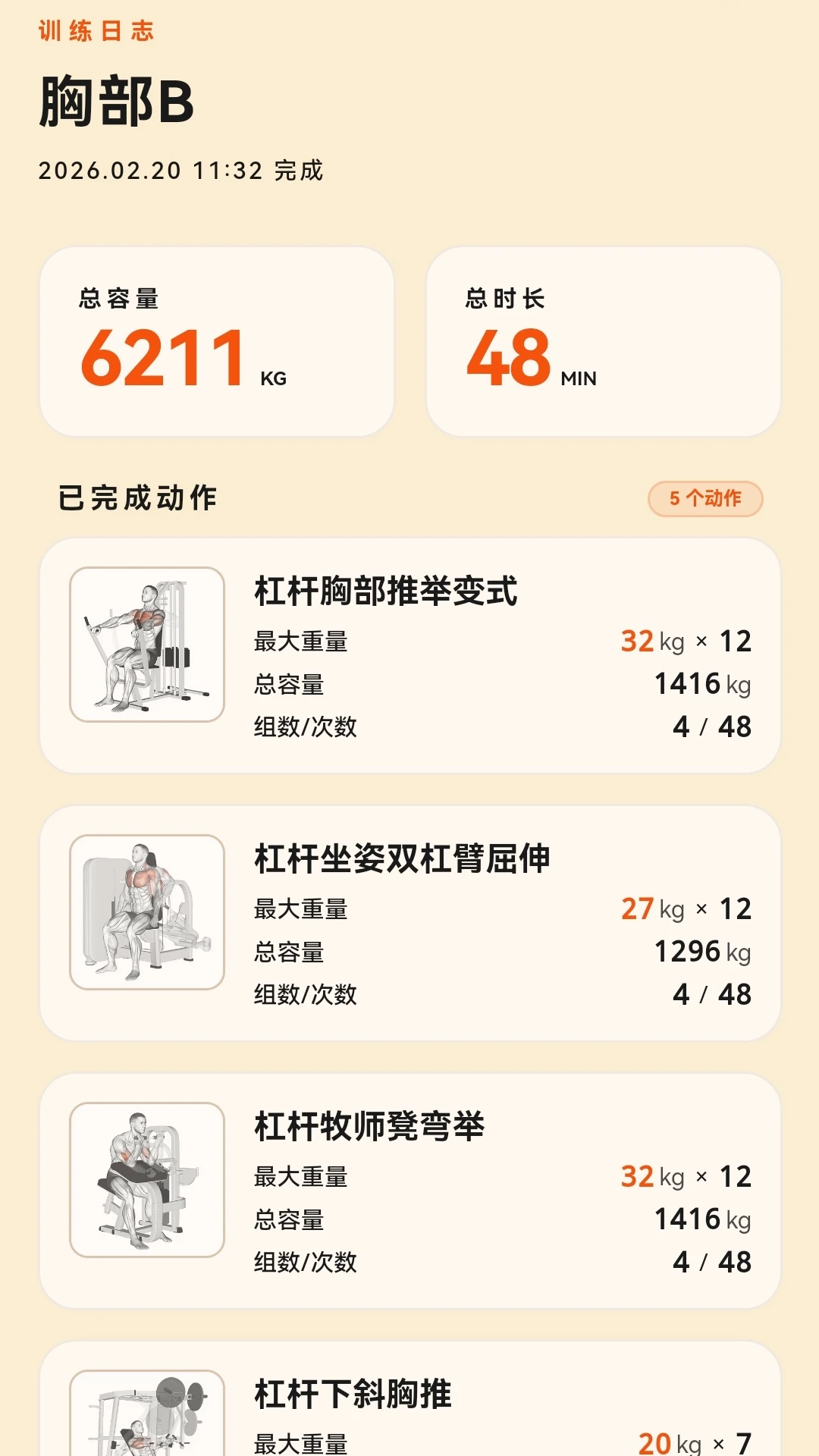 铁磁健身