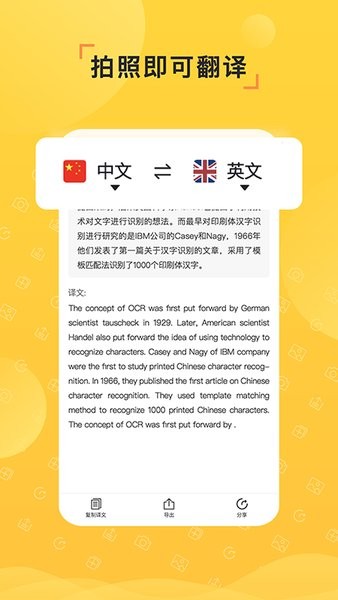 识力派OCR文字识别图片转文字