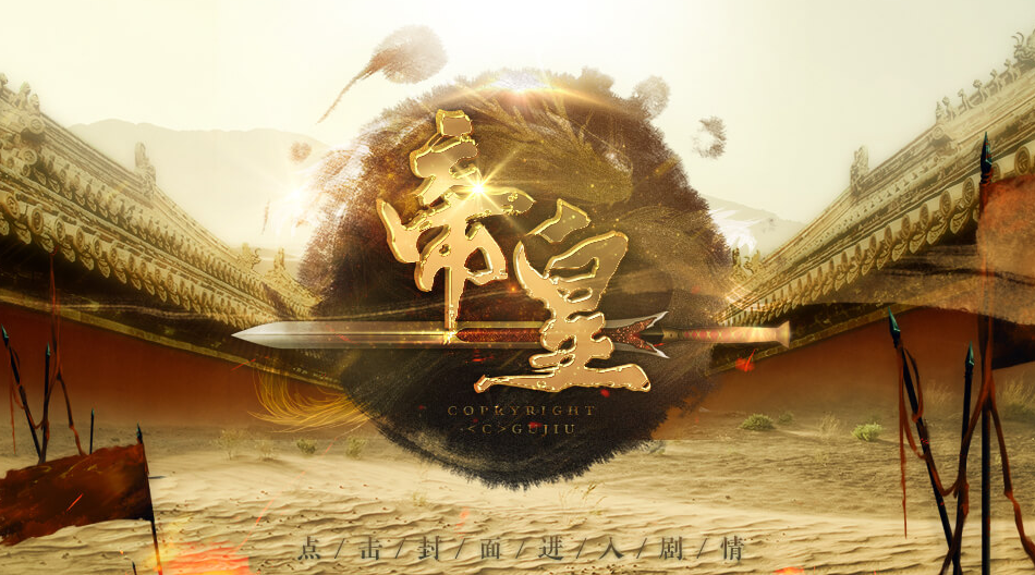 帝皇(金手指) 帝皇(金手指)