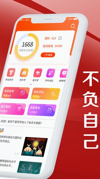 志愿