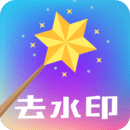 水印无痕