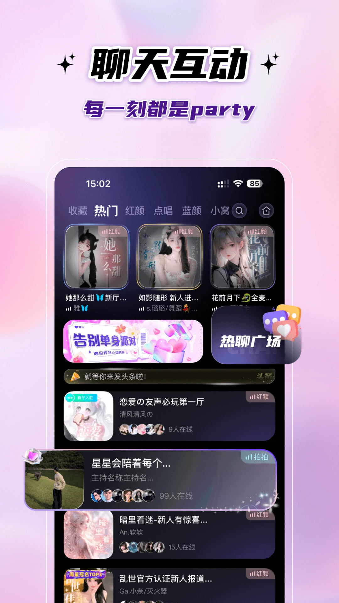 友声派对