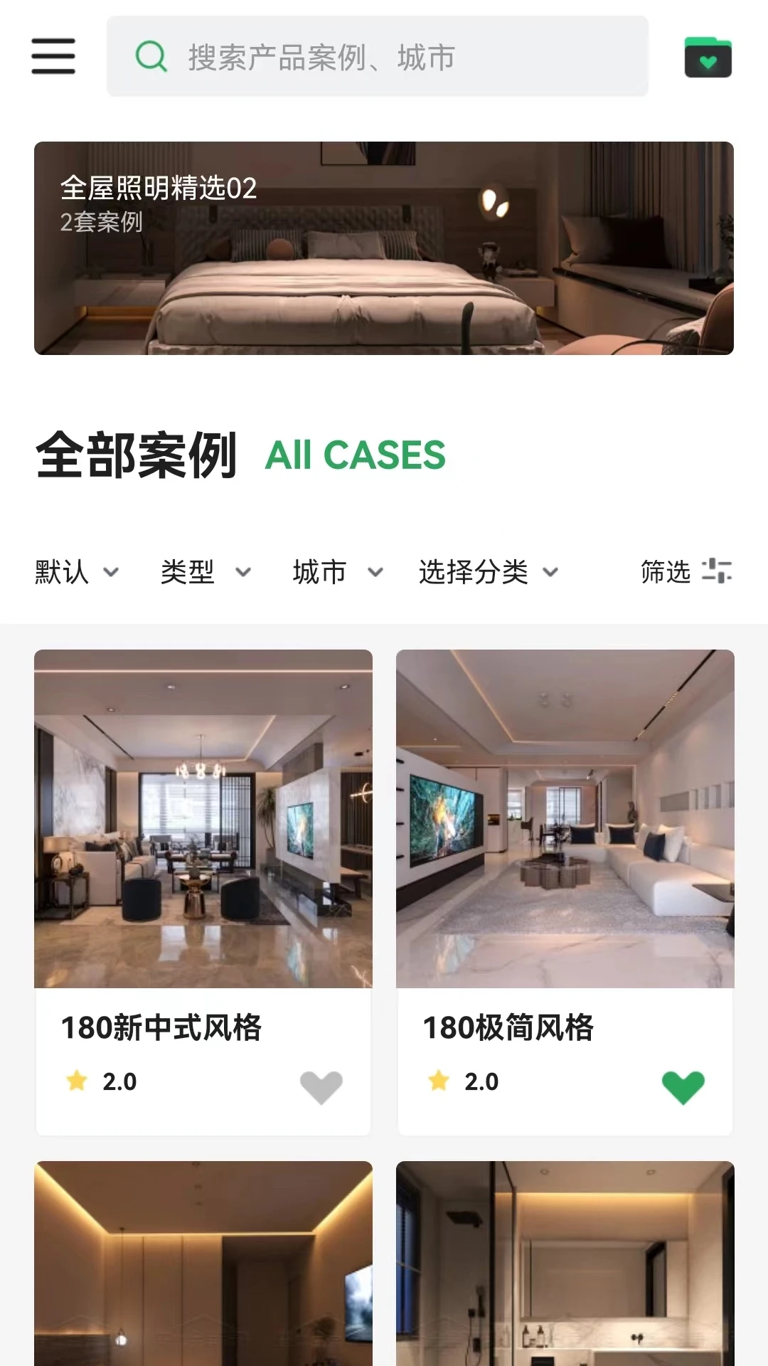 雷士全屋照明SMI