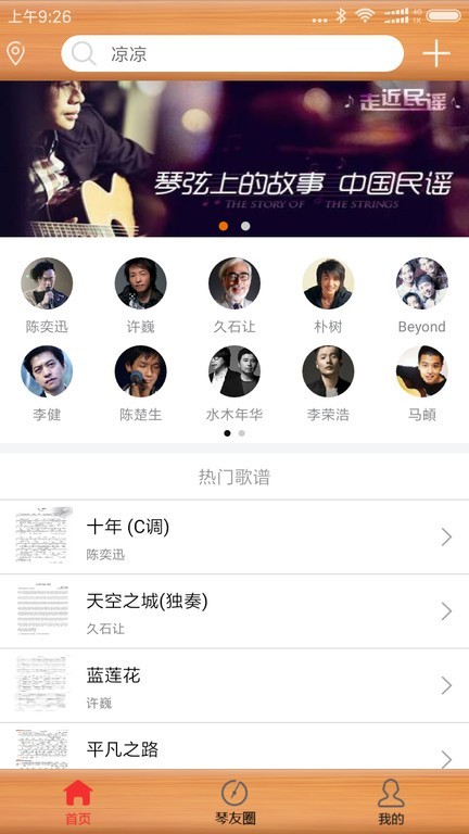 枯桥吉他谱 枯桥吉他谱