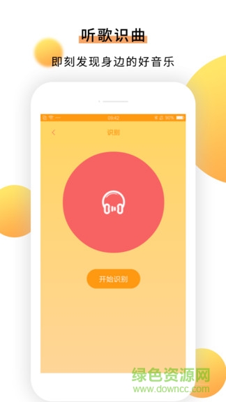 歌曲识别