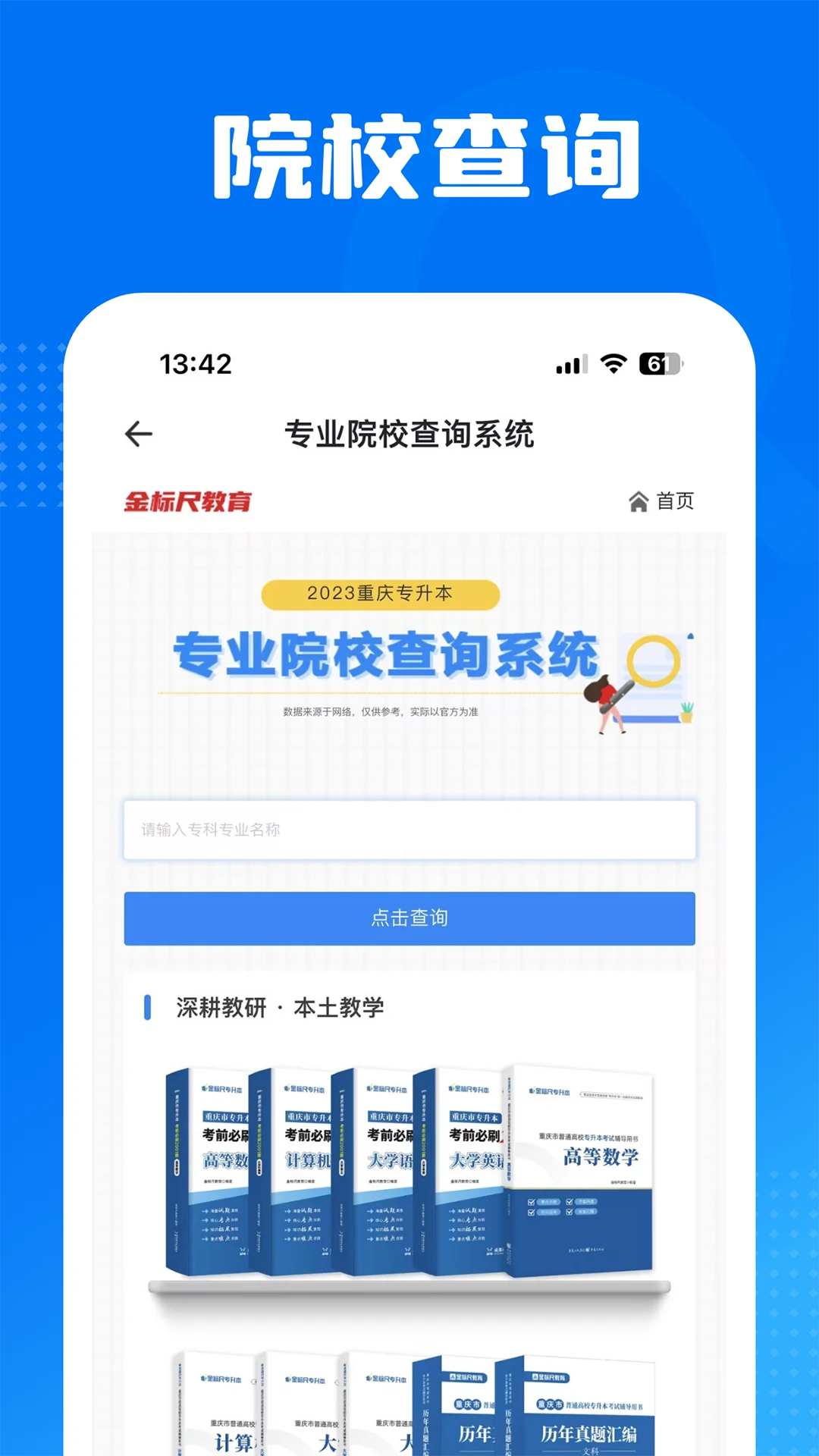 金标尺专升本