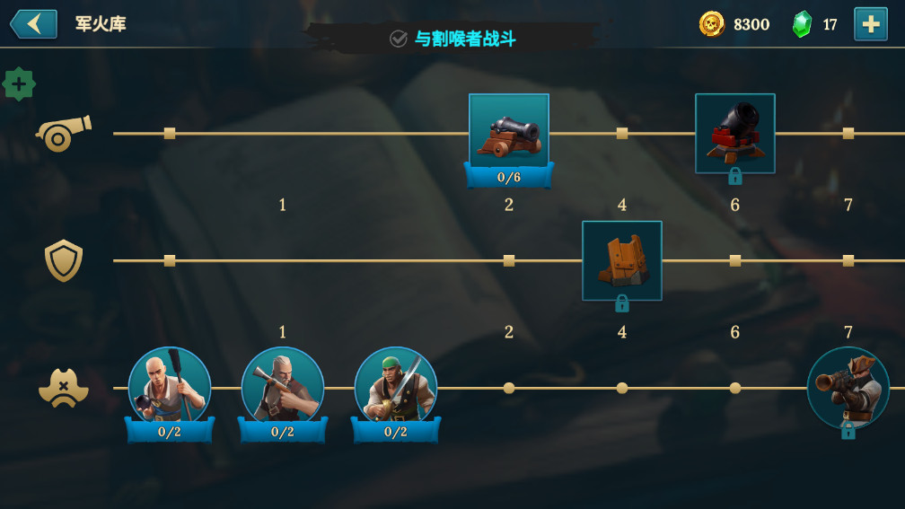 四海枭雄战舰风暴