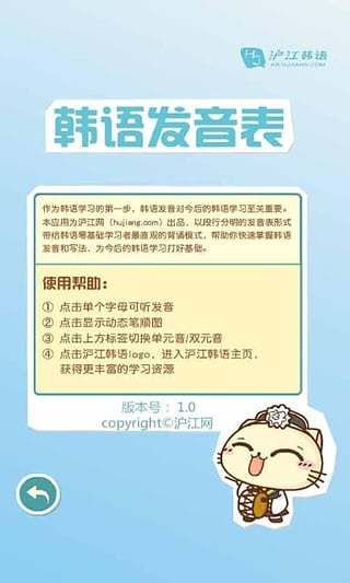 韩语发音表 韩语发音表