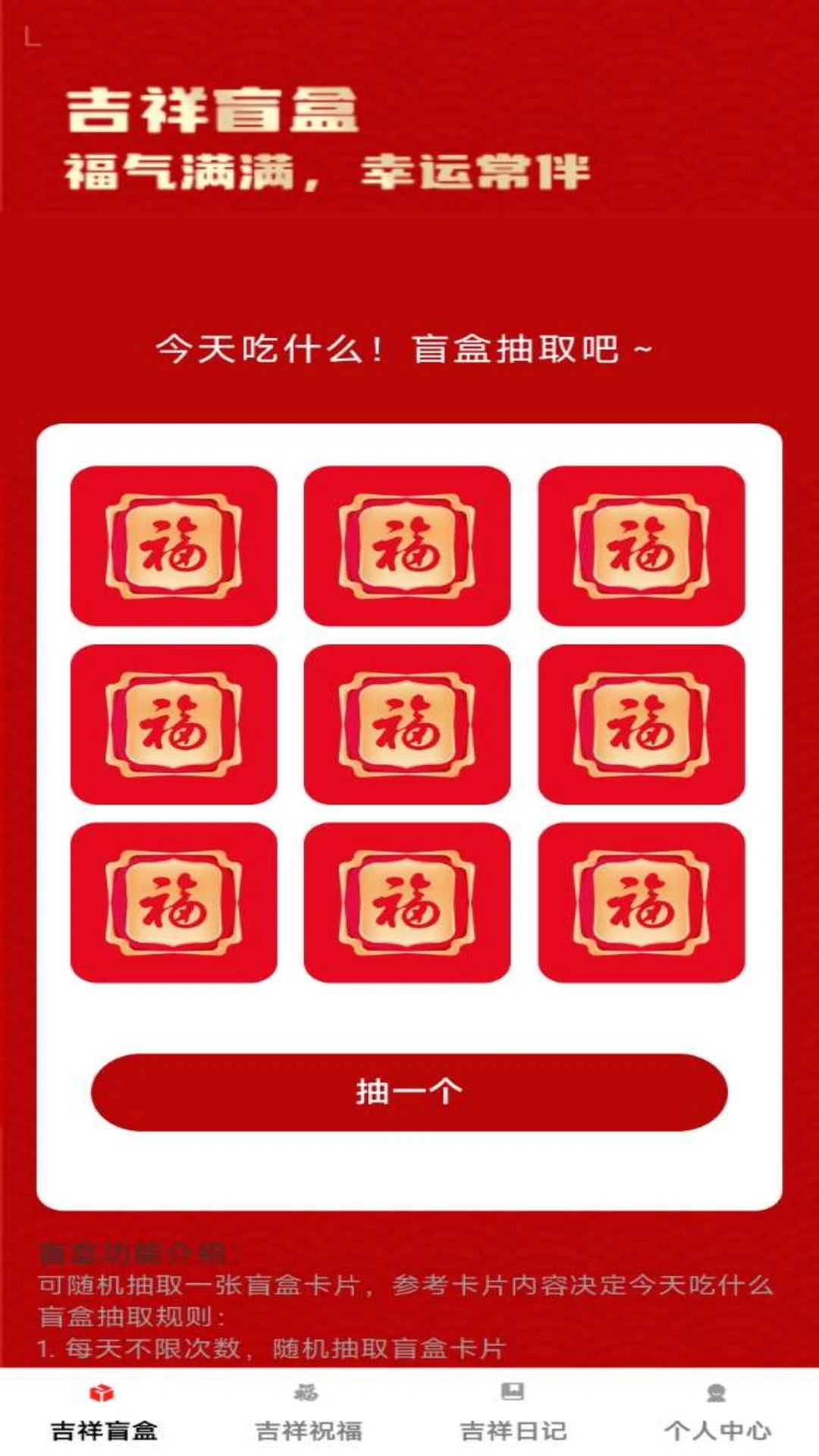 福运汇聚 福运汇聚