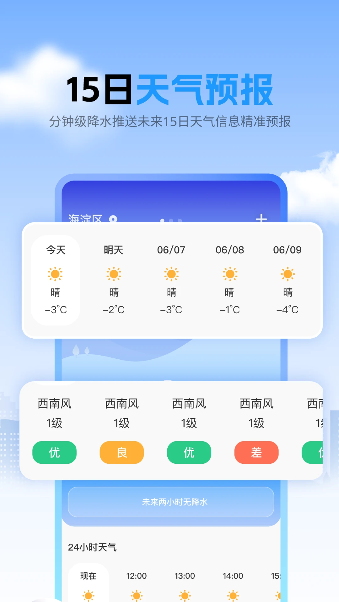台风精准速报KX
