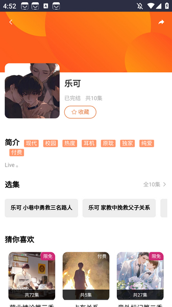 花间FM
