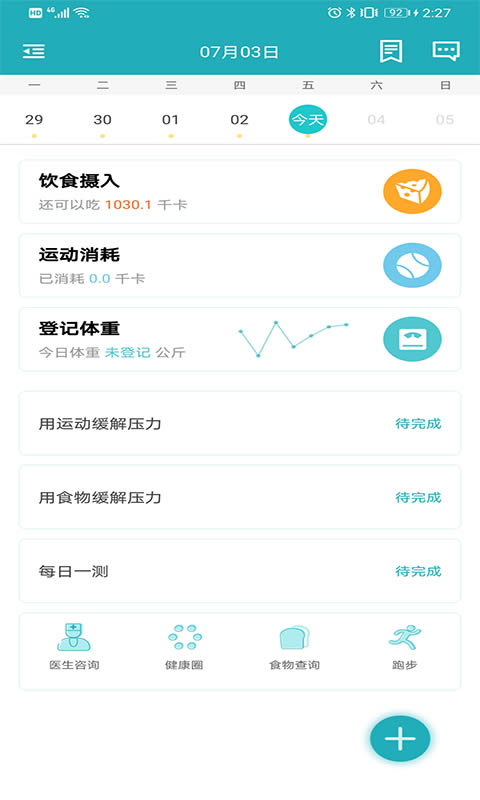 体重管家(减肥健身软件) v9.8.6 安卓版